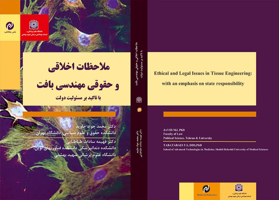 ملاحظات اخلاقی و حقوقی مهندسی بافت با تاکید بر مسوولیت دولت