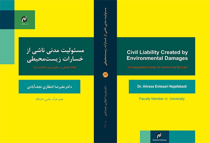 مسوولیت مدنی ناشی از خسارات زیست محیطی مطالعه تطبیقی در حقوق ایران و اتحادیه اروپا