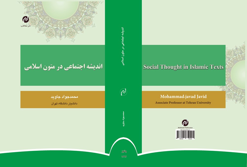 انديشه اجتماعي
