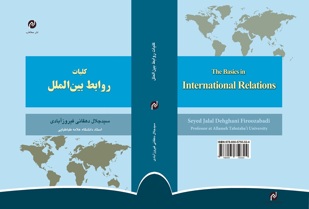 کلیات روابط بین الملل