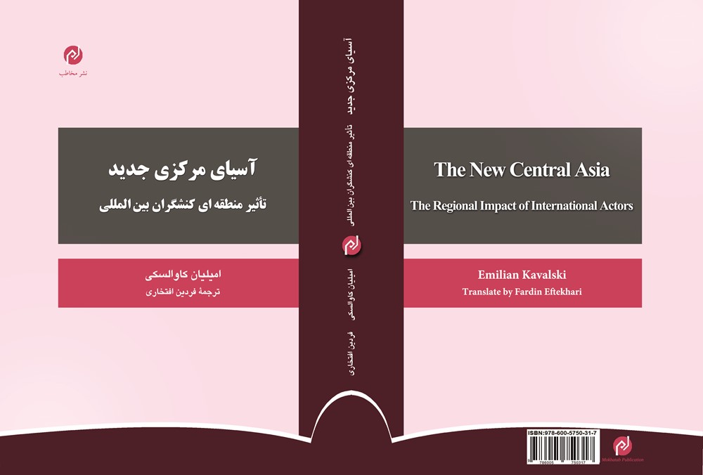 آسياي مركزي جديد  تأثير منطقه‌اي كنشگران بين‌المللي